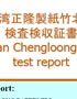 Environment test chengloong